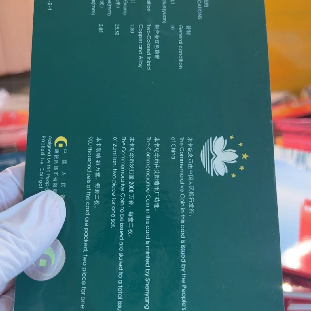 其他普通金属澳门卡册