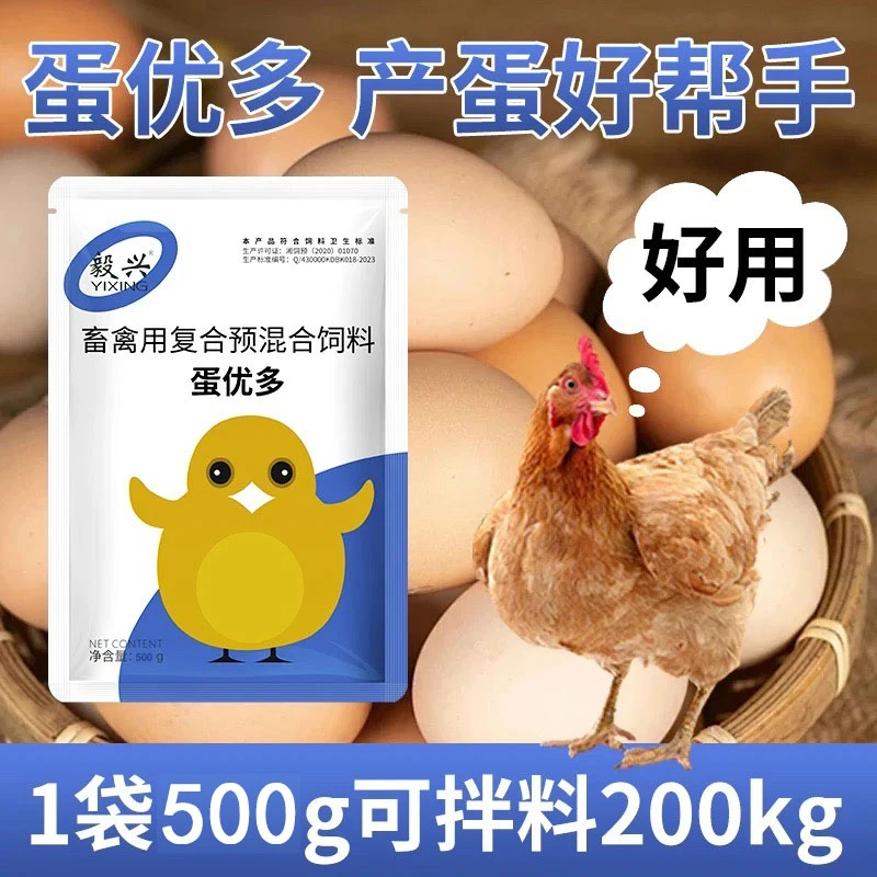 蛋优多优靓蛋鸡鸭鹅鸽鹌鹑家禽通用增蛋宝催蛋延长产蛋期养殖饲料