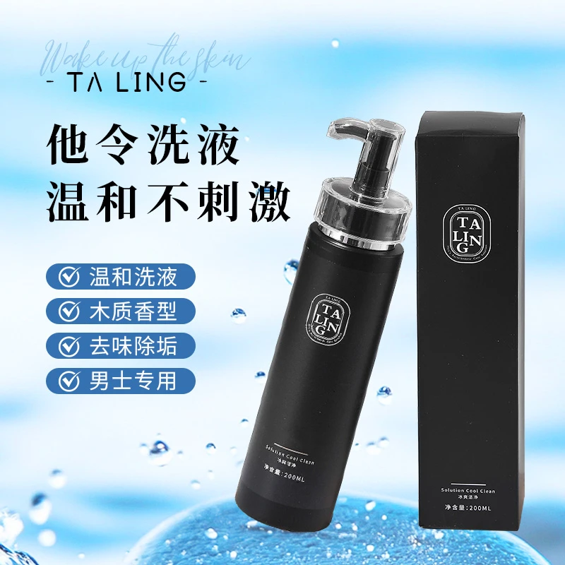 【直播专享】他令男士洗液抑菌清洁除垢不刺激持久木质香