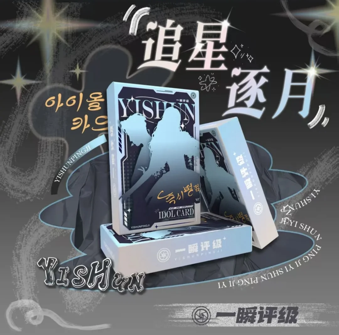 【蛋】一瞬评级追星逐月明星小卡收藏卡牌 盲盒收藏（代拆）