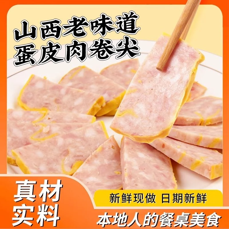 平定肉焖阳泉特产午餐肉卤肉熟食火腿休闲零食