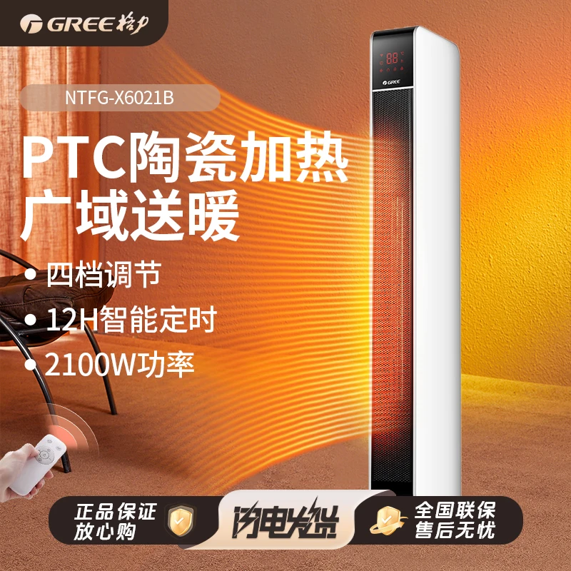 格力（GREE） 取暖器暖风机电暖风制热风机速热WiFi家用NTFG-X6021B