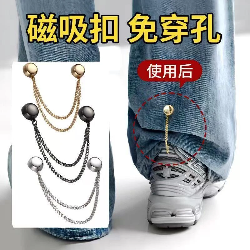 链条磁吸扣裤脚防拖地塑料磁扣袖口固定磁铁扣免缝裤腿长改短神器