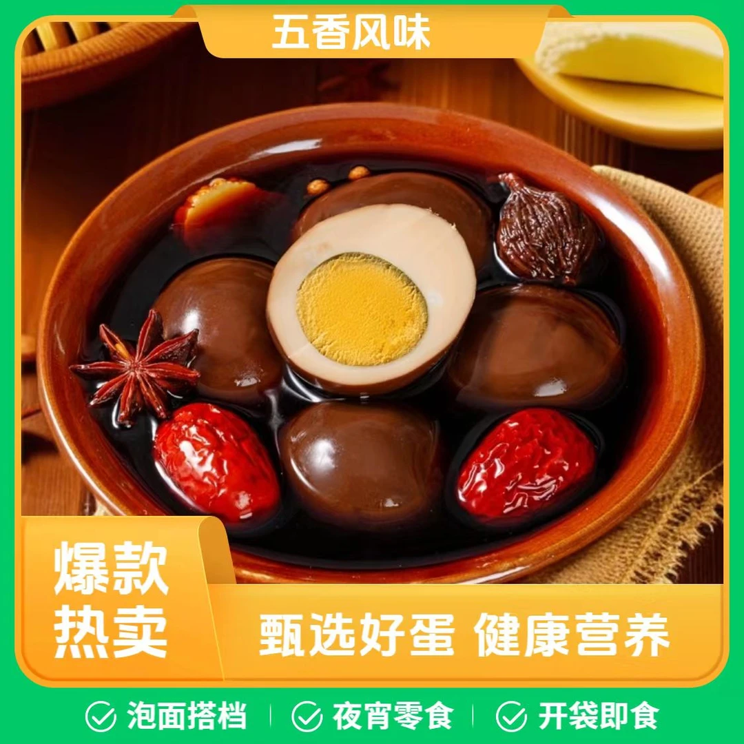中秋好物【16·88到手22枚(可试吃2枚)】五香卤蛋饱腹充饥、高蛋白