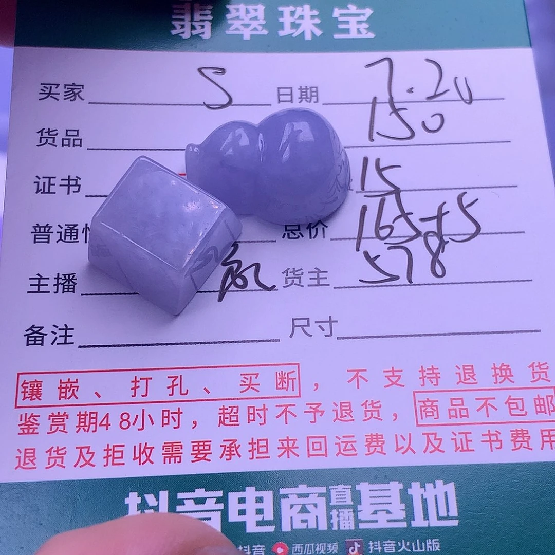 翡翠挂件未镶嵌S****嫂