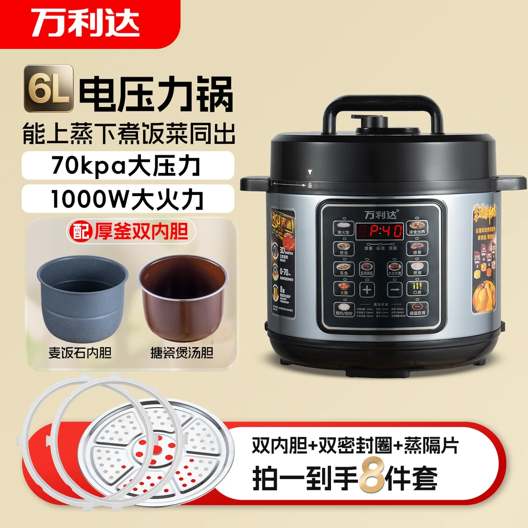 【万利达】6升双胆智能煮饭煲汤炖肉炒菜上蒸下煮家用高压锅电饭煲1