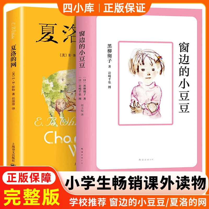 夏洛的网正版小学生三年级上册课外阅读书籍四年级必读课外书语文