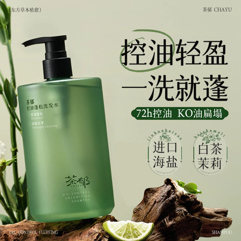 Vok茶郁海盐洗发水控油蓬松清爽去屑止痒无硅油依兰香洗发水正品