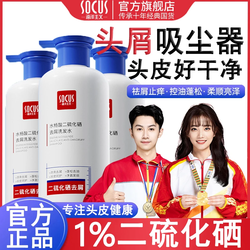【央妈力荐✅】1%二硫化硒洗发水强力去屑止痒控油蓬松持久留香正品.