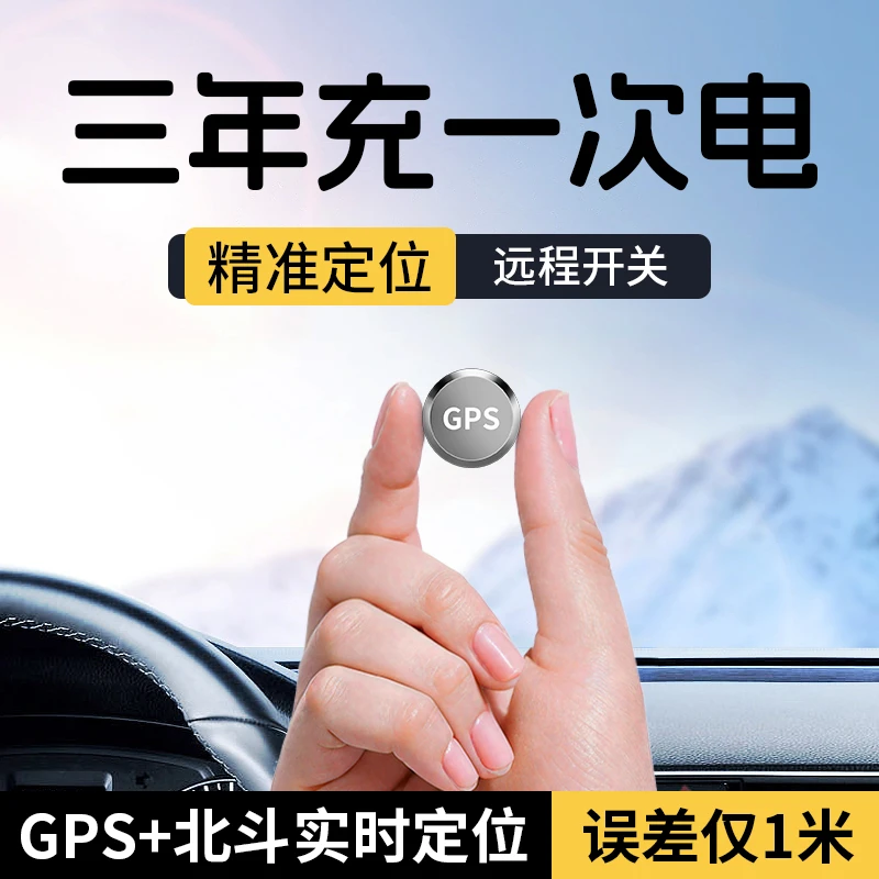 车载防盗器汽车辆强磁吸防丢器远程定位超长待机订位仪免安装j
