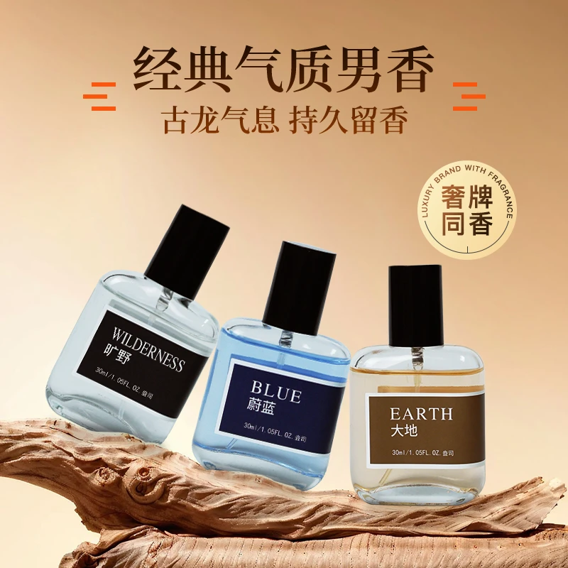 忆佰氛法式高档调香师男士香水持久淡香好闻香水30ml蔚蓝斩女香水