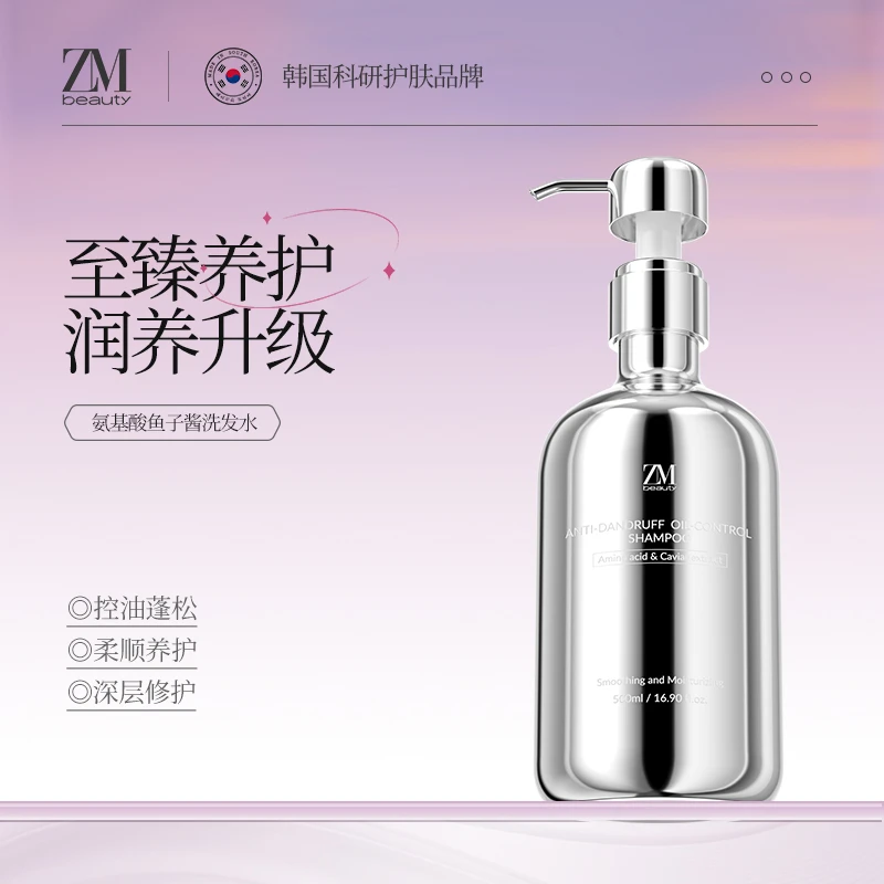ZMbeauty去屑控油补水持久留香保湿修护清爽丝滑洗发水 500ml