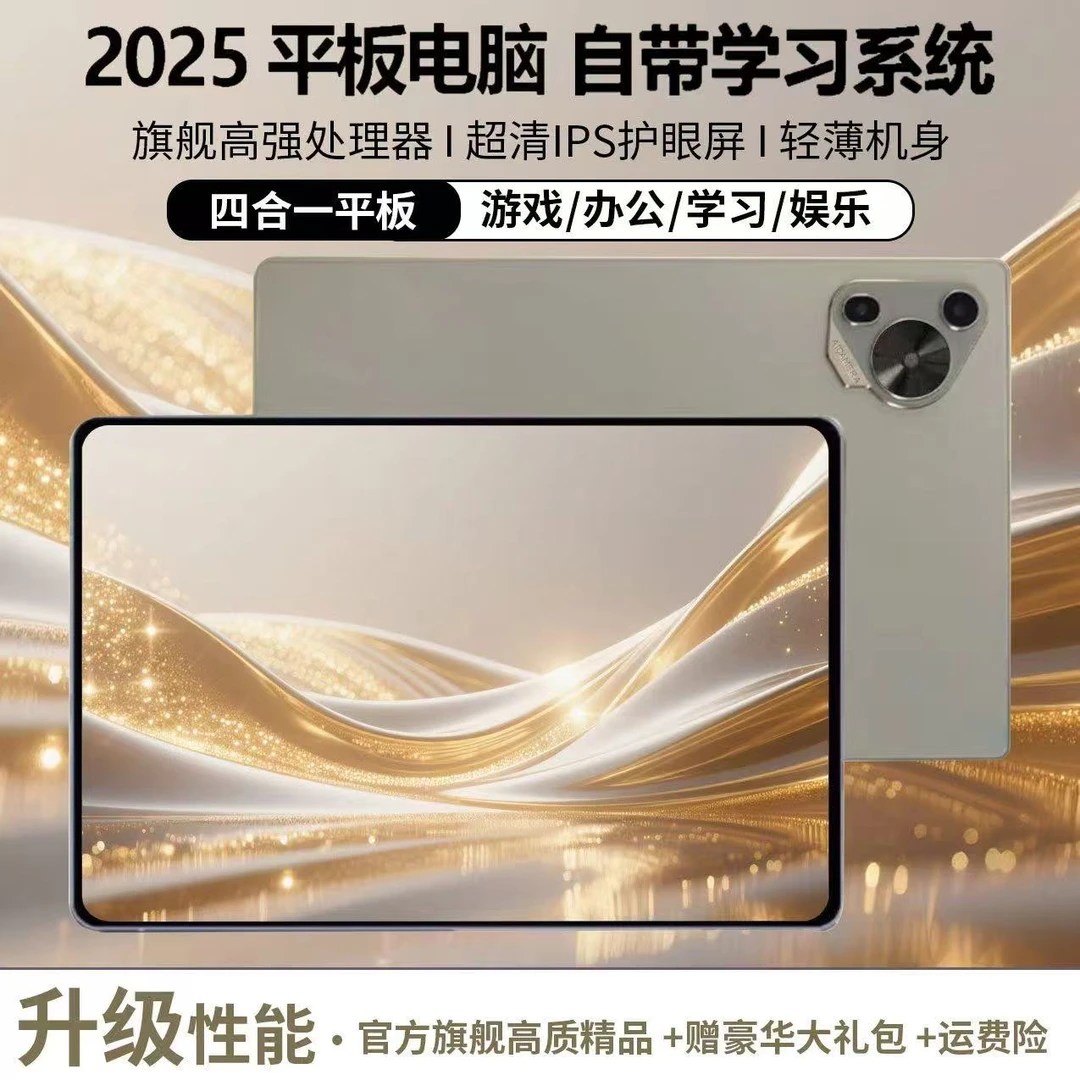 【2025款】全新未拆封高清护眼安卓学习10.1寸平板电脑四合一C