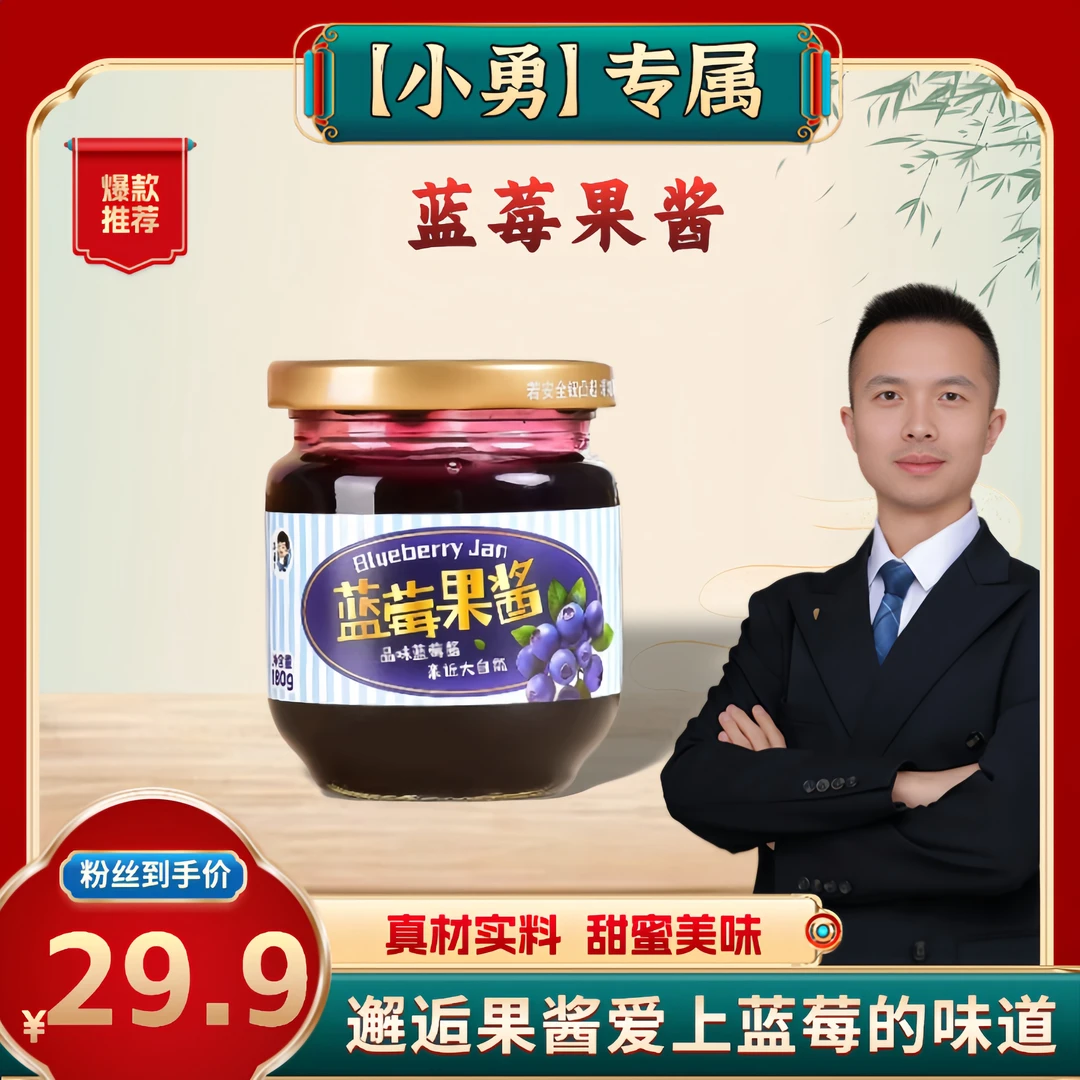 【小勇专属】志有蓝莓果酱180g/瓶到手4瓶 富含果肉S