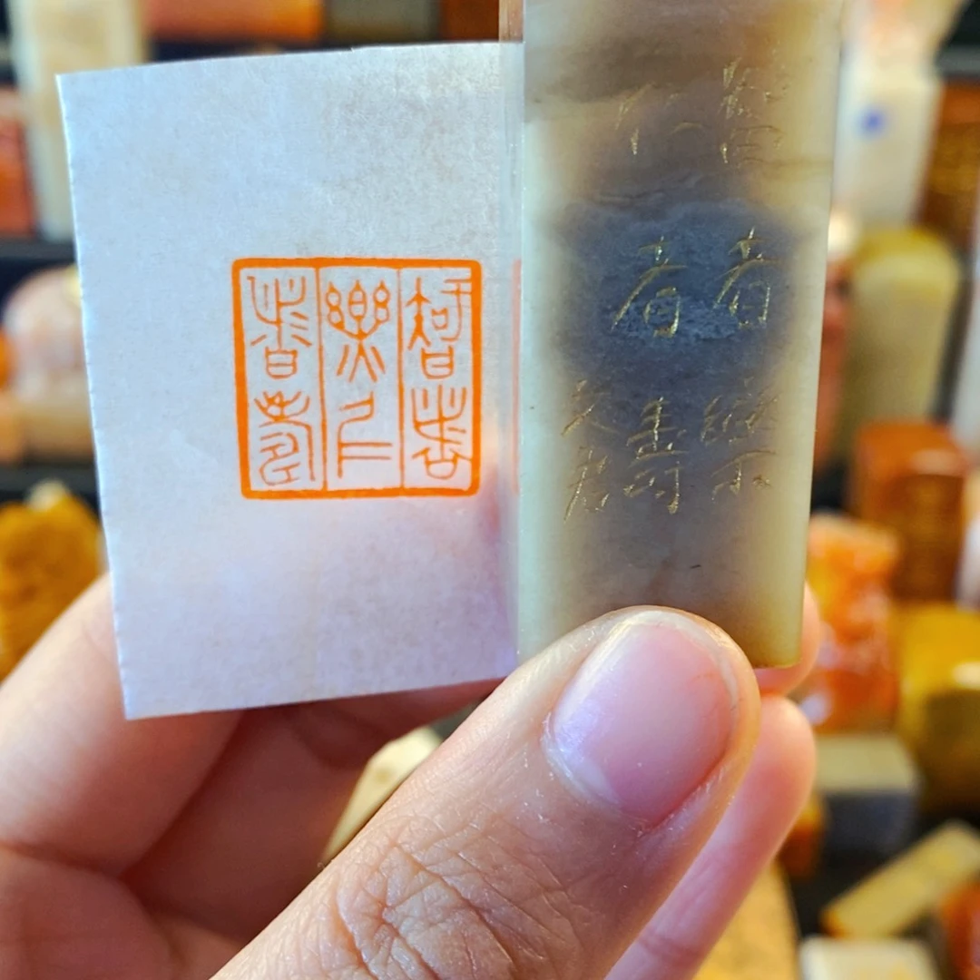 巴林石印石手工篆刻智者乐仁者寿