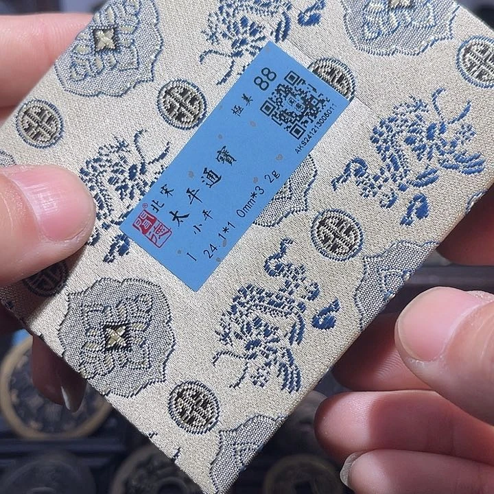 铜匮藏太平通宝如图发货5011