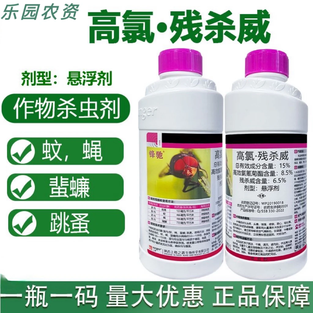 上格高氯残杀威杀虫剂