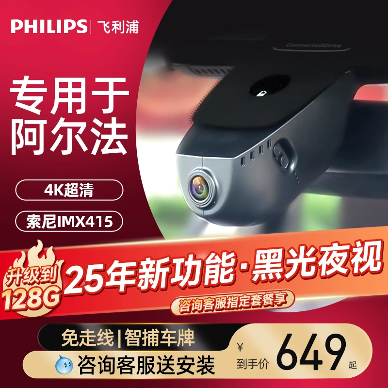 阿尔法专用免走线行车记录仪极狐阿尔法s罗密欧朱丽叶2025年新款