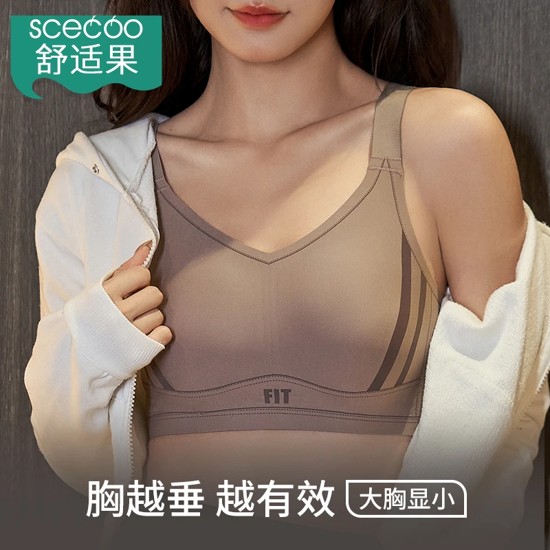 舒适果无痕内衣女大胸显小调整型薄款无钢圈防下垂运动美背文胸罩
