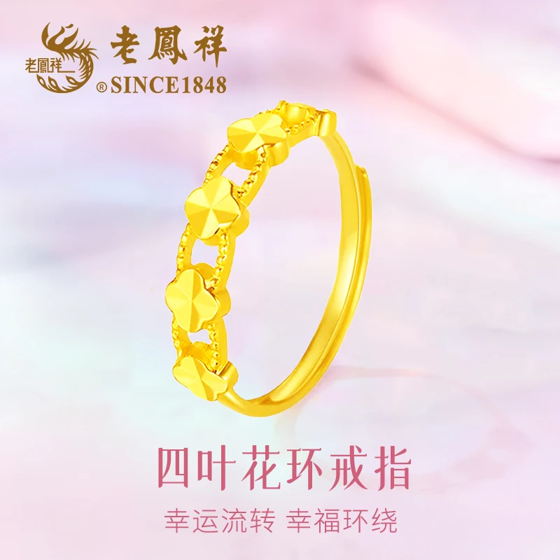 老凤祥足金四叶花环戒指女首饰素圈指环情人节生日礼物送女友商城