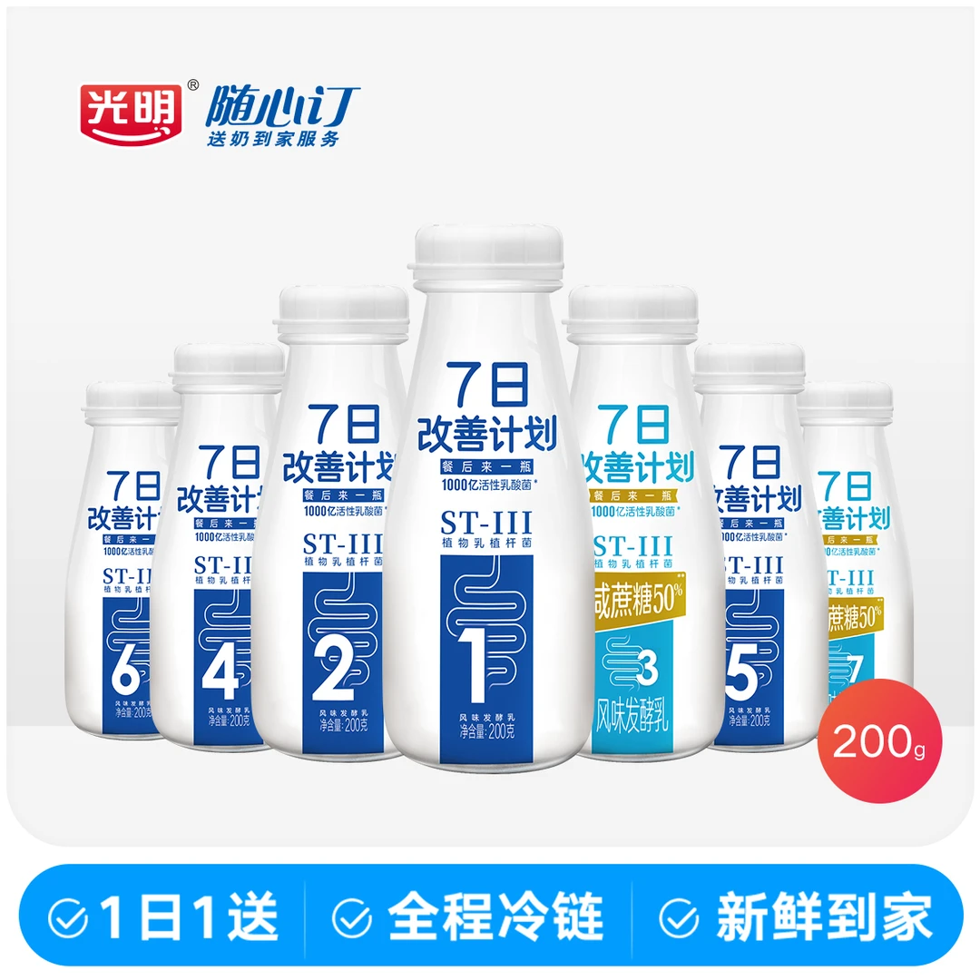 光明随心订12月27日开始每天配送7日改善益菌多发酵乳200g（rc