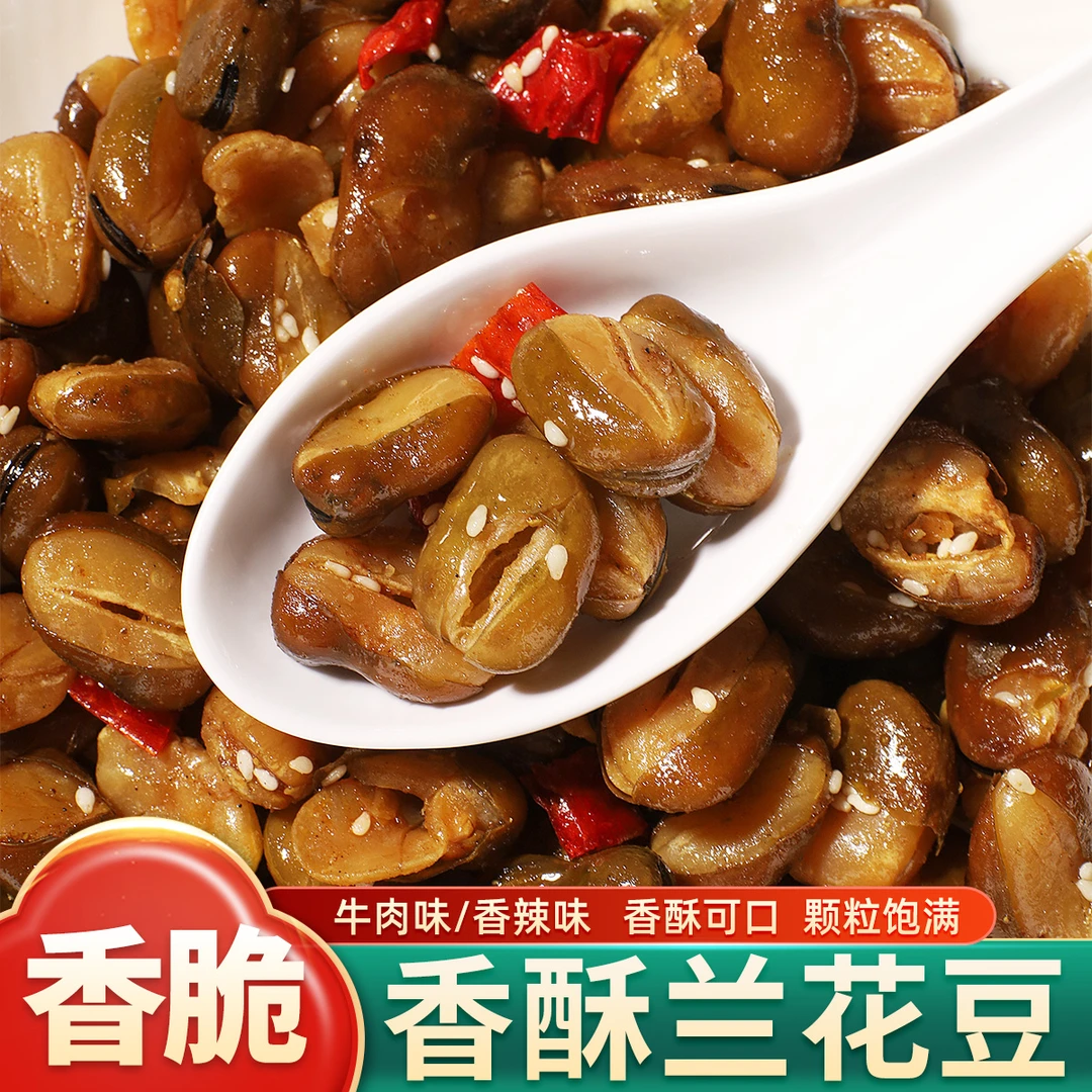 湖北荆州特产麻辣香酥蚕豆零食开胃下酒小籽兰花豌豆胡豆开袋即食
