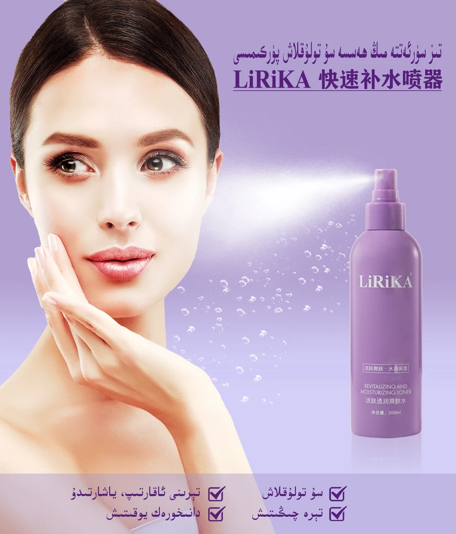 活肤透润爽肤水补水