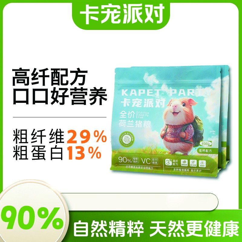 卡宠派对豚鼠粮荷兰猪饲料天竺鼠宠物全价荷兰猪专用粮