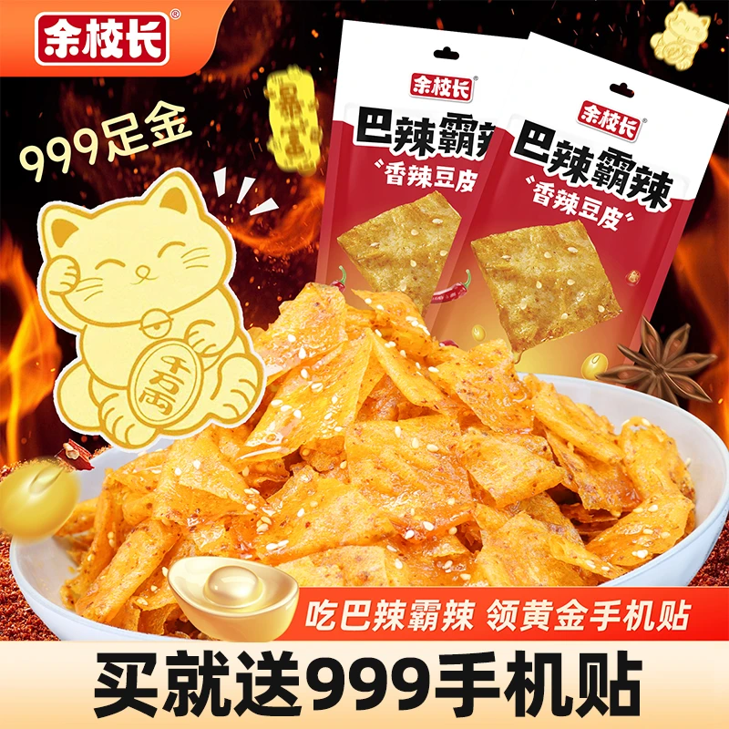 余校长湖南特产香辣豆腐皮手撕麻辣手工辣条豆皮休闲零食传统美味