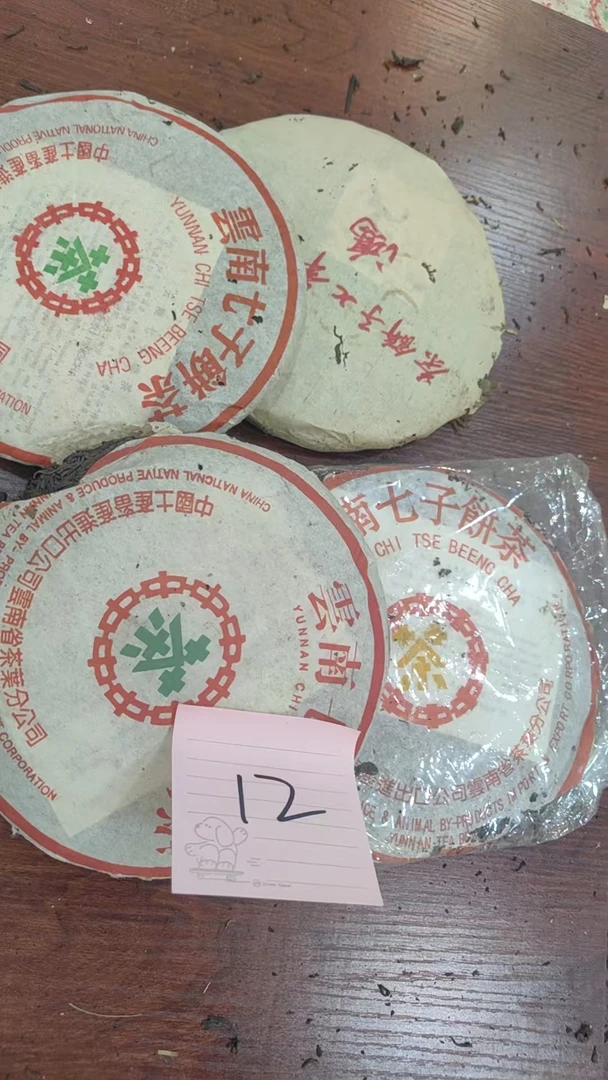 FT 12飞台通用链接，以实物为准 普洱茶 生茶