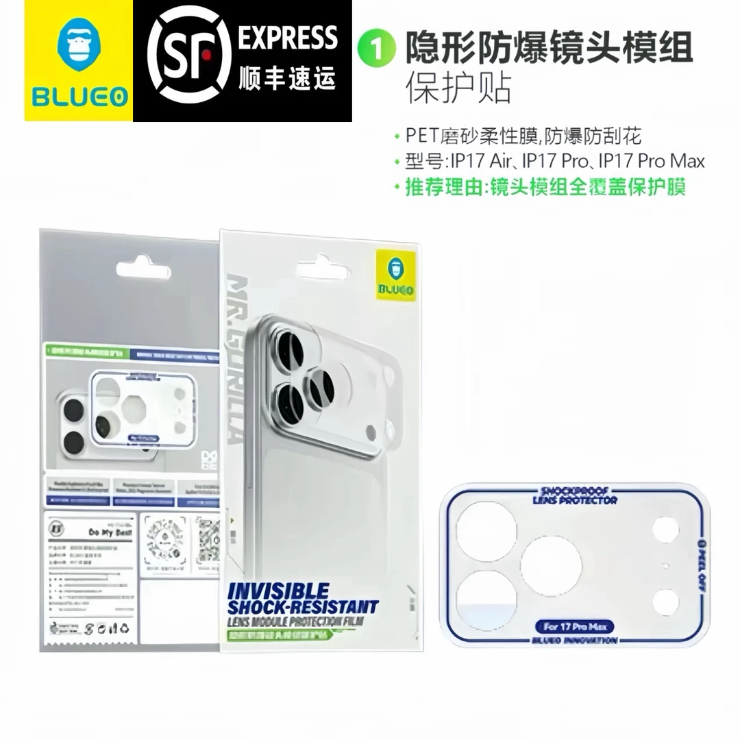 【顺丰包邮】蓝猩适用苹果iPhone17ProMax镜头模组保护贴底板镜头膜