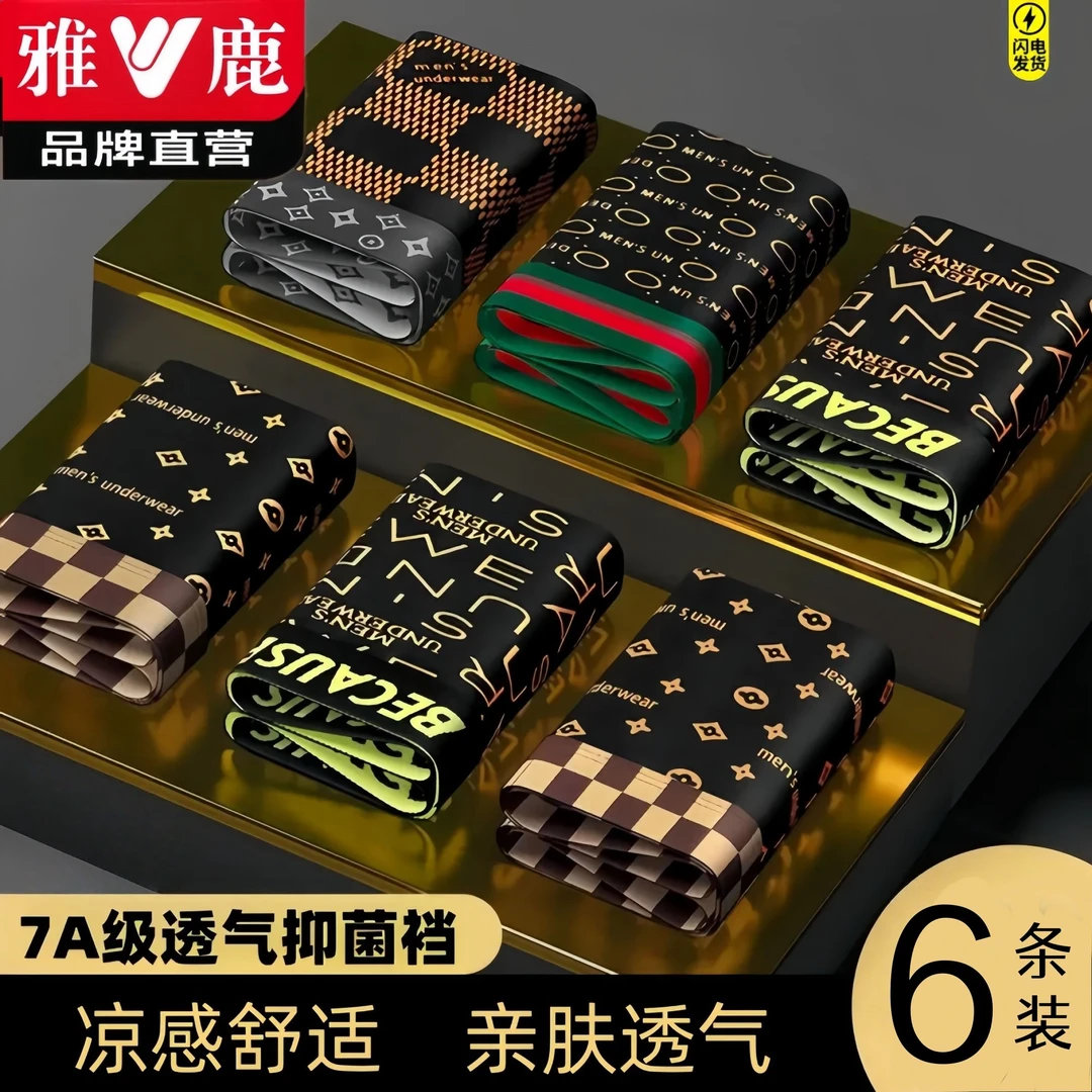 雅鹿男士冰丝内裤男款夏季薄款运动潮流大码青年商务平角裤衩 6条