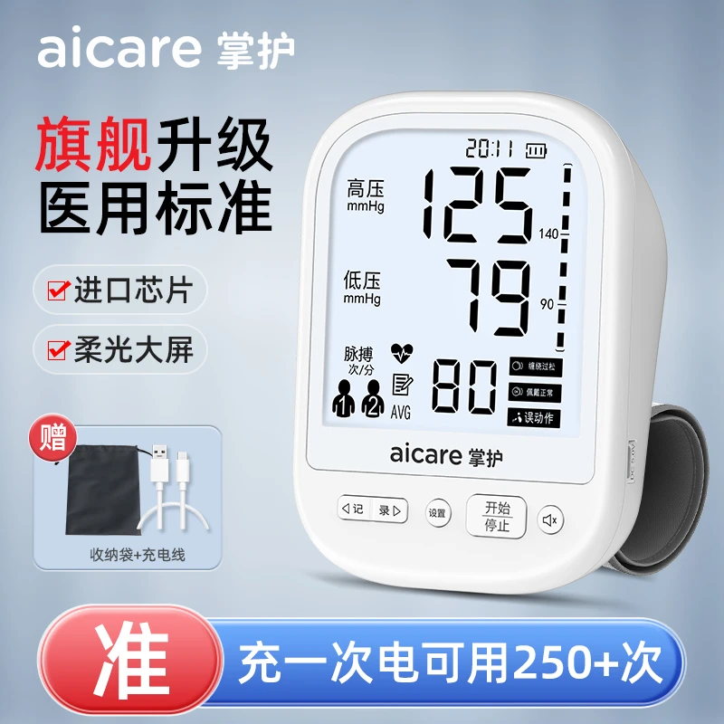 掌护臂式电子血压计升级款家用大屏语音充电款精准测压仪操作简单测量精准稳定