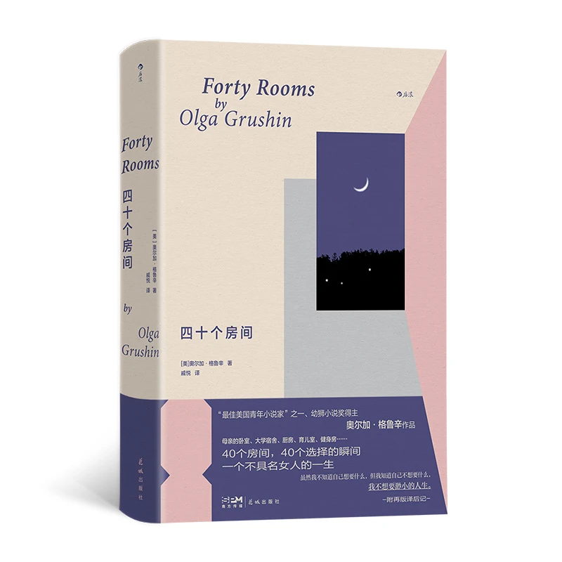 四十个房间 献给每一个曾经不甘平凡的自己。