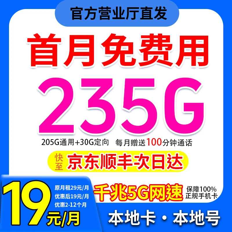 流量卡19元235G电话卡手机卡全国通用流量卡d