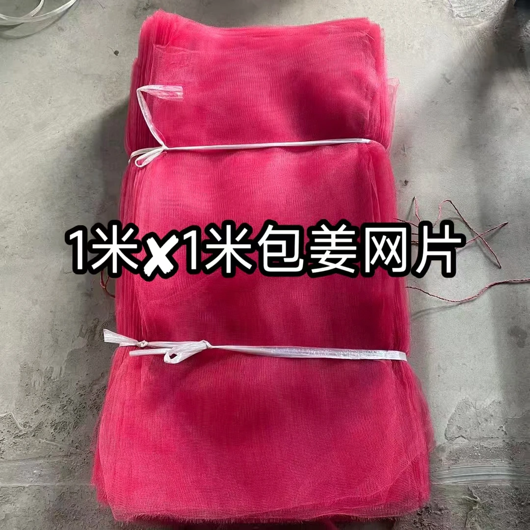 包姜网片网袋透气编织装姜包裹储存姜筐内衬窗纱网眼生姜专用网片
