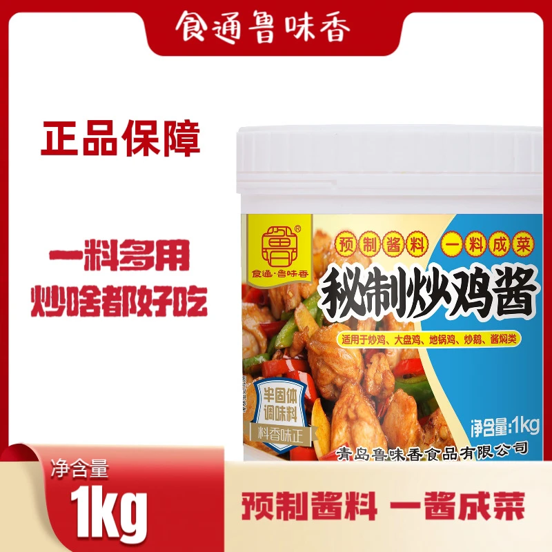 鲁味香秘制炒鸡酱