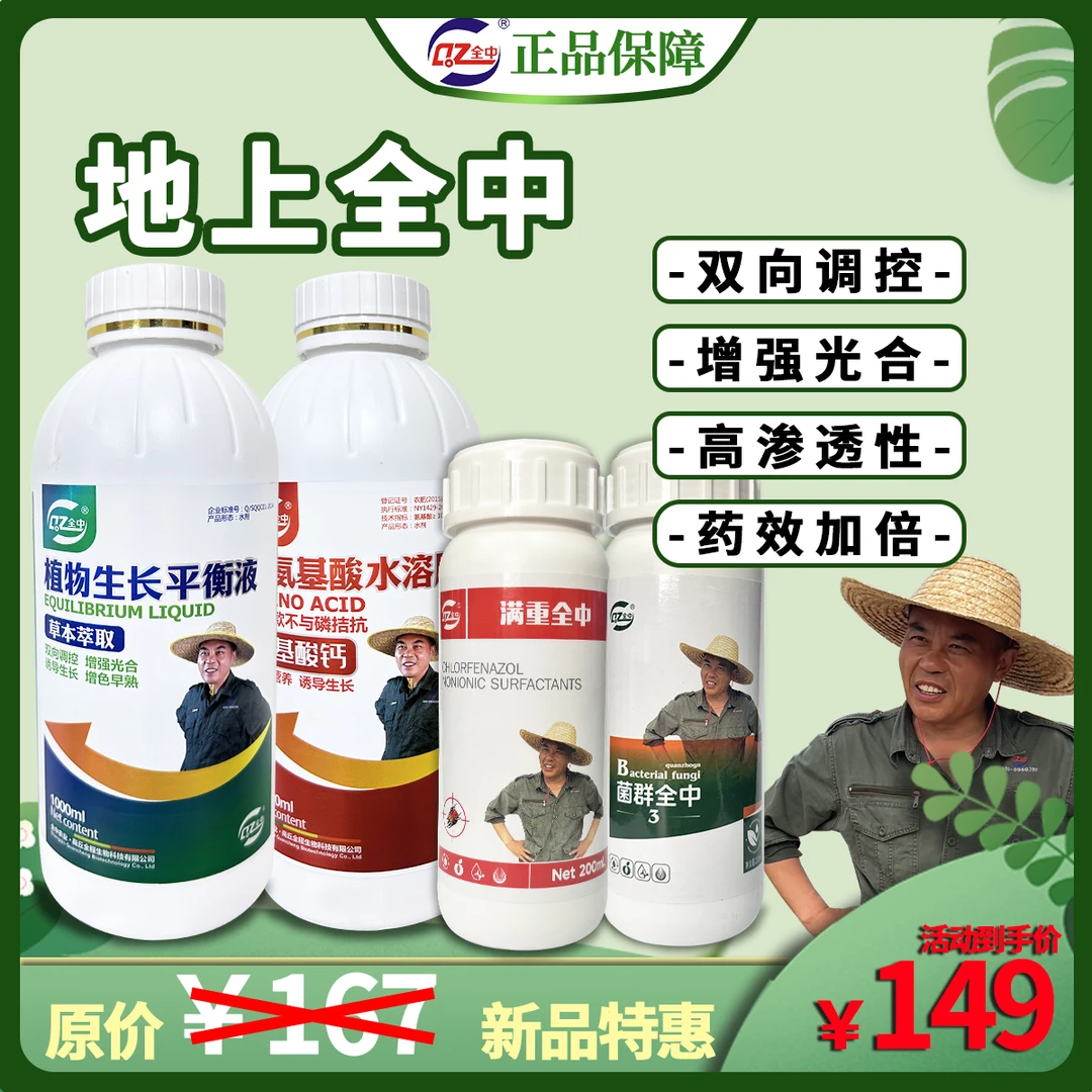 唐老师地上全中（小套1L两个0.3+满重全中200ML+菌群全中200ML）