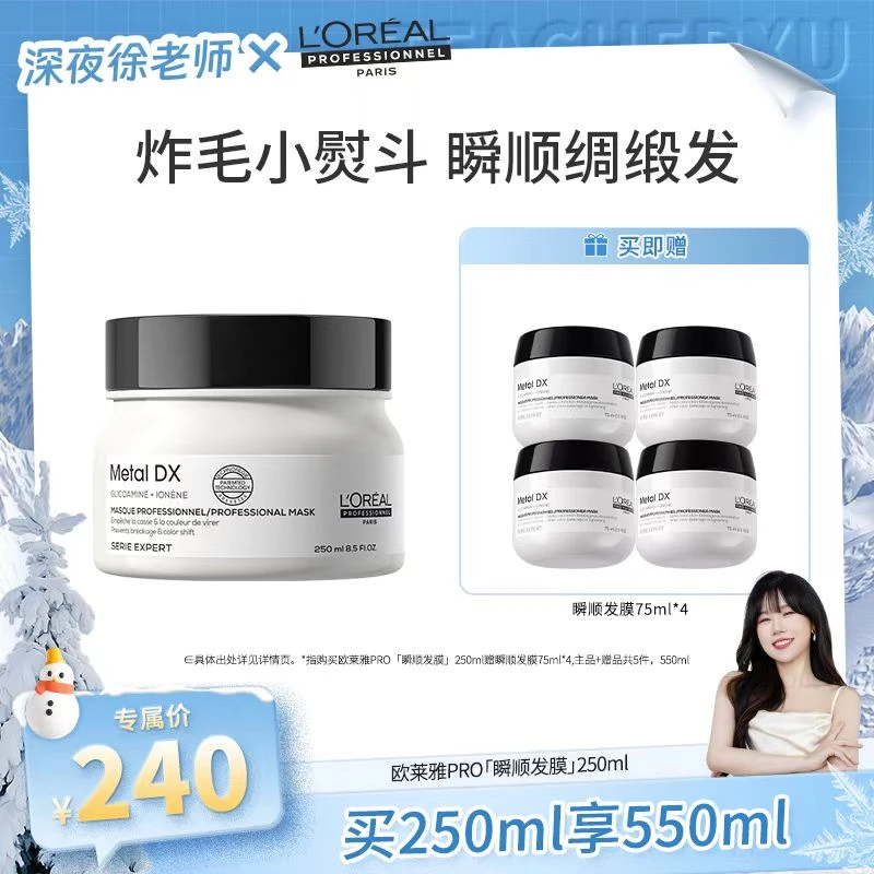 【欧莱雅PRO】LorealPro瞬顺发膜250ml持久柔顺修护烫染干枯毛躁