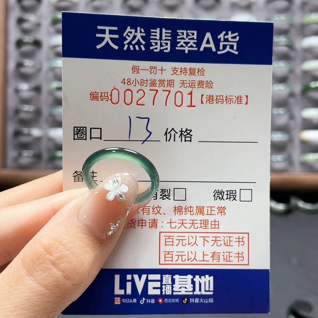 翡翠戒指未镶嵌天然A货翡翠7701