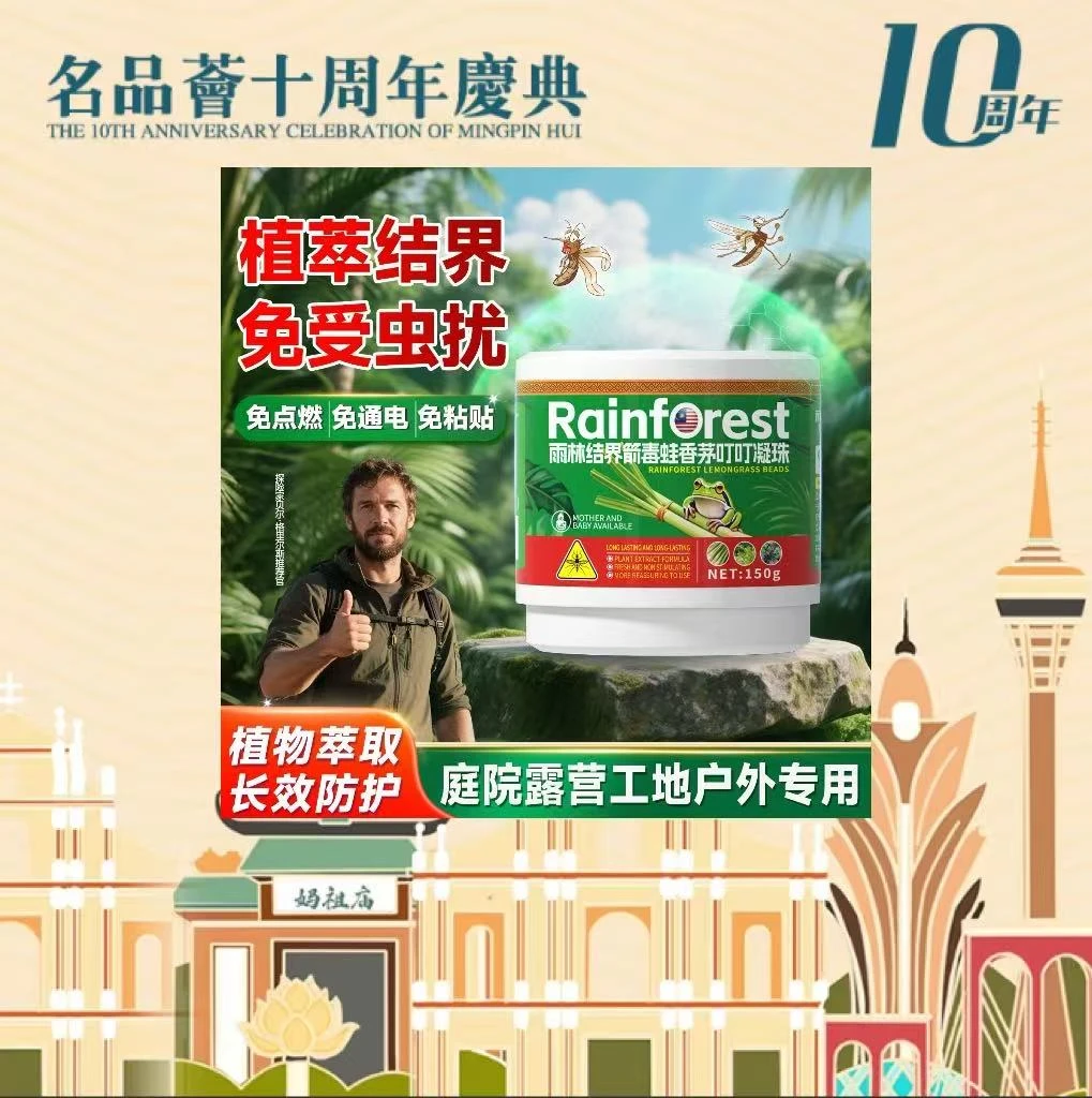 COCO姐跟他100个男朋友都在用的驱蚊香茅凝珠-EX1-3