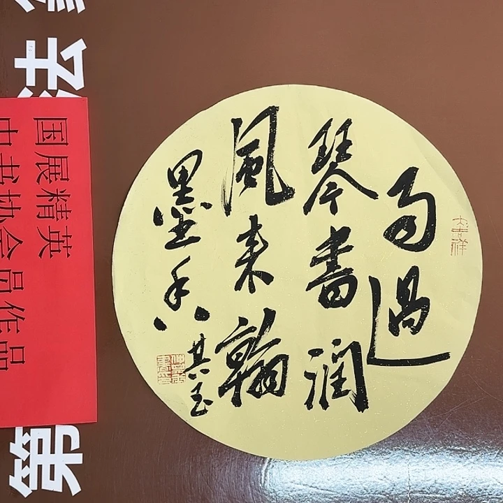 书法书法作品多次获奖