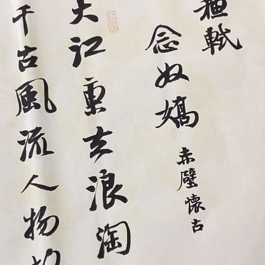 书法张建东老师书法作品