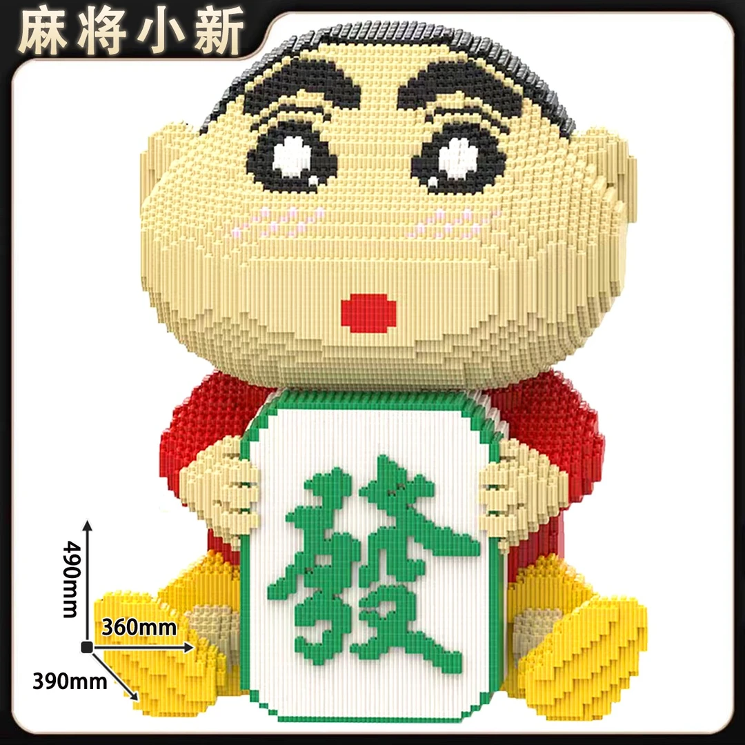 蜡笔小新益智串联拼装积木玩具