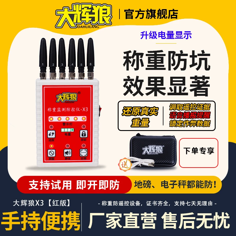 大辉狼X3地磅称重监测防控仪防遥控屏蔽器电子秤地磅防干扰仪器