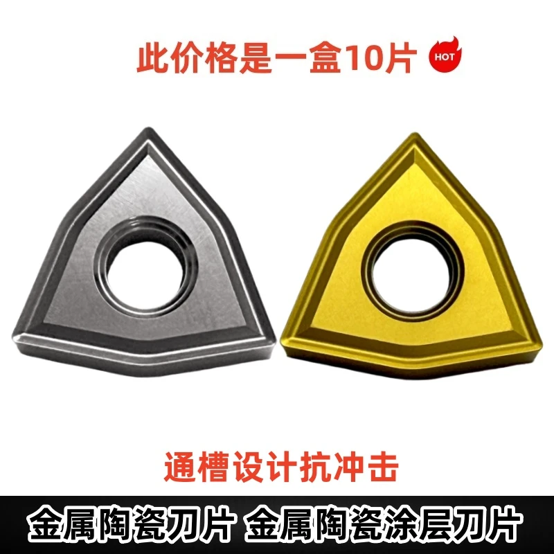 桃形数控刀片 WNMG 080404/08-MS 适用于加工钢件光洁度高耐磨