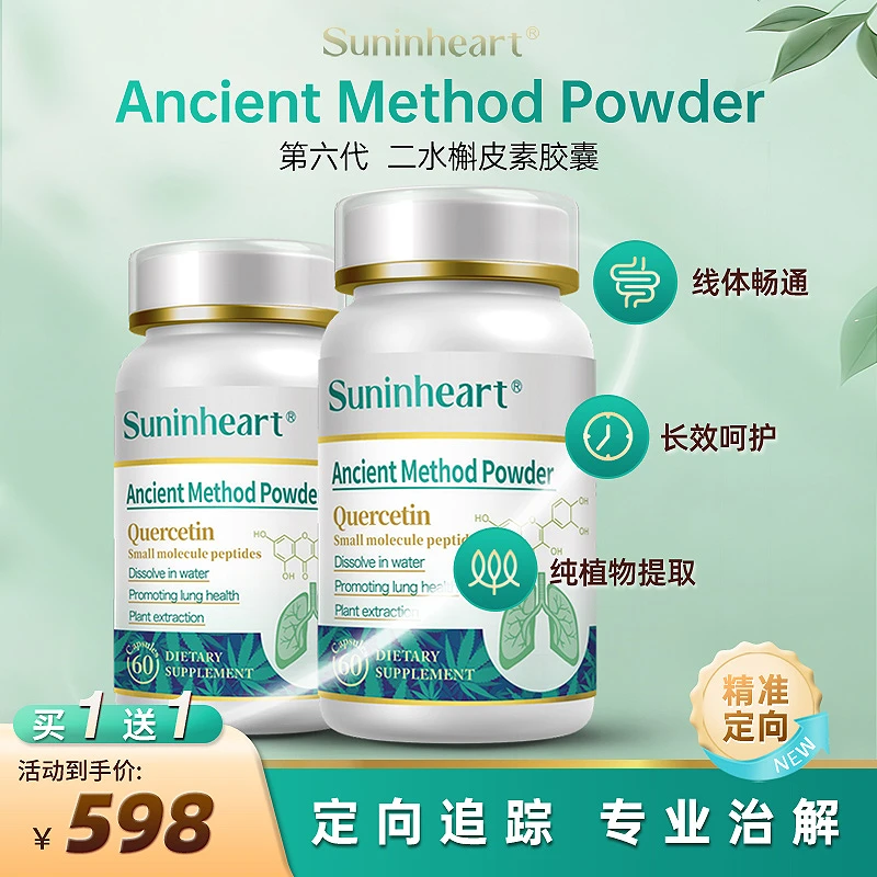 【买一瓶送一】第六代suninheart古方结节散二水槲皮素胶囊消散结节