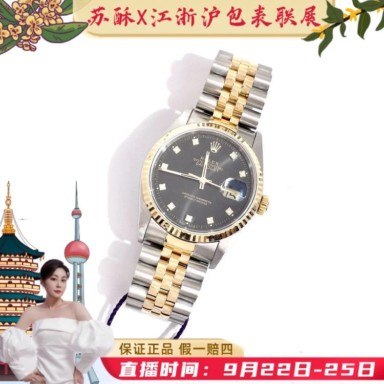 劳力士/自动机械/表径36/S9925091510/[250922WYY]