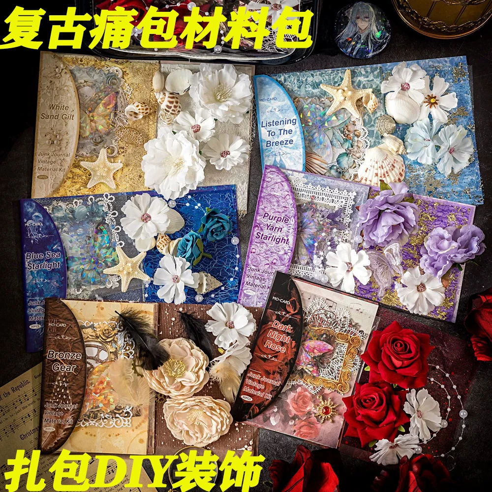 复古痛包材料包艺术手帐商店系小食量材料手账扎包diy装饰素材