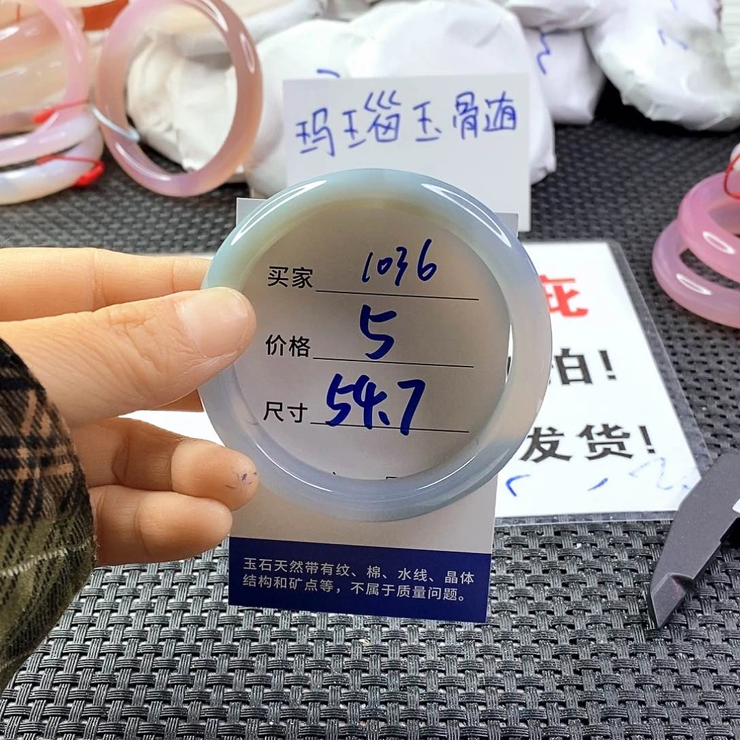 手镯玛瑙/玉髓未镶嵌1036